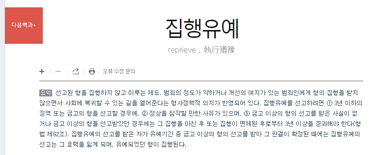 집행유예 제도의 법률적 정의