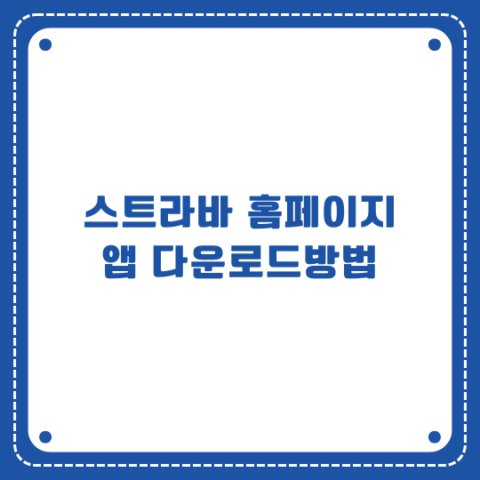 스트라바 홈페이지