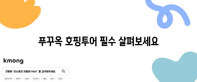 4월 푸꾸옥 날씨 및 호핑투어 준비물 체크리스트