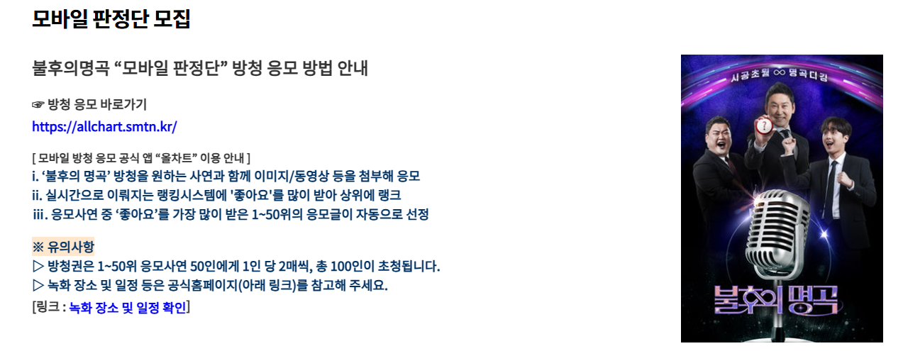 임영웅 불후의 명곡 방청 신청 : 당첨 확률 높이는 전략