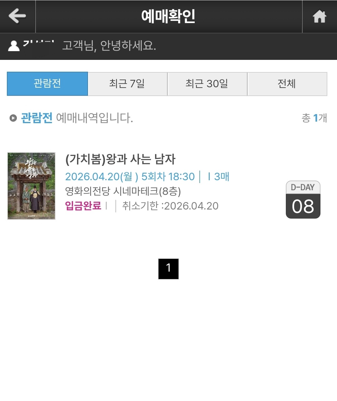 [문화공유] 장벽을 허무는 감동, &lsquo;가치봄(Barrier Free)&rsquo; 영화 관람 가이드 :영화의 전당에서 만나는 &lsquo;왕과 사는 남자&rsquo;