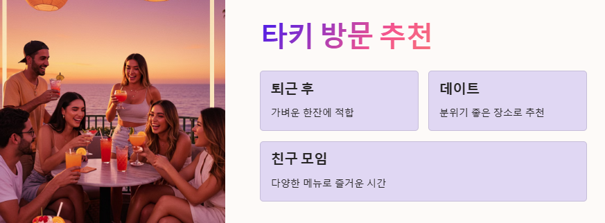 합정 타키 하이볼 가격 및 메뉴