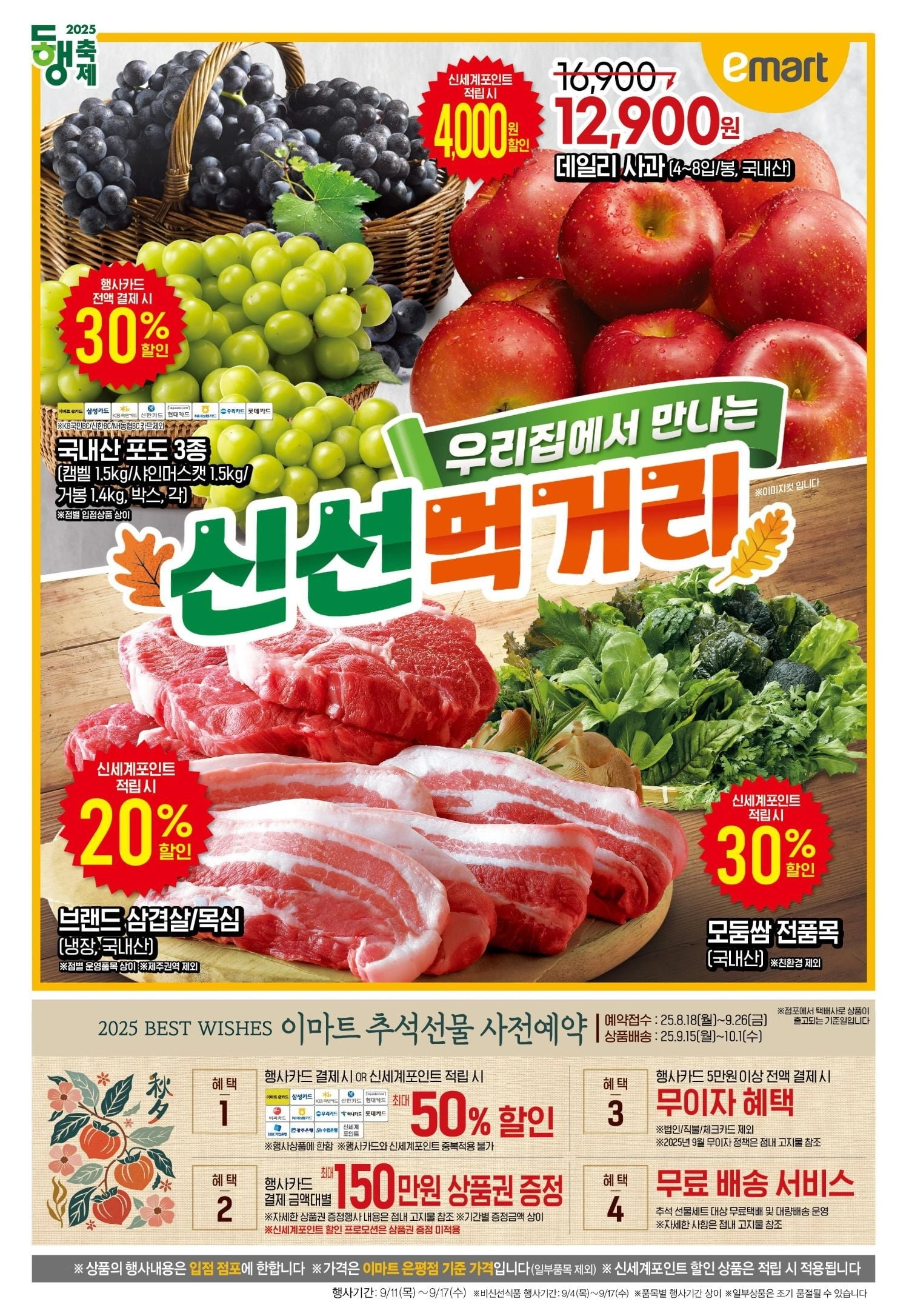 이마트-전단-광고-행사