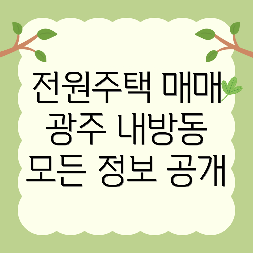 전원주택 매매