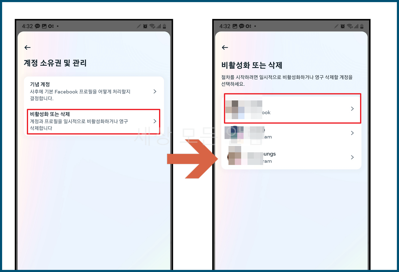인스타그램 비공개 비활성화 삭제하는 방법