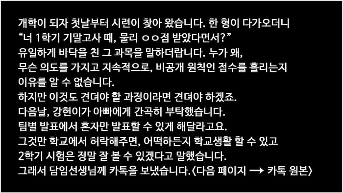 영재발굴단 백강현 서울과학고 자퇴, 협박메일, 학교폭력