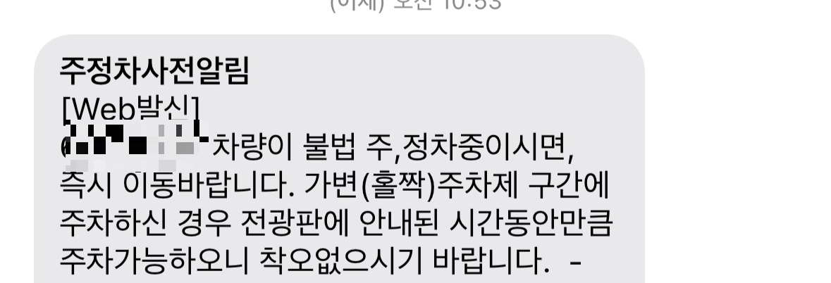 전국 불법 주정차 단속 알림 서비스