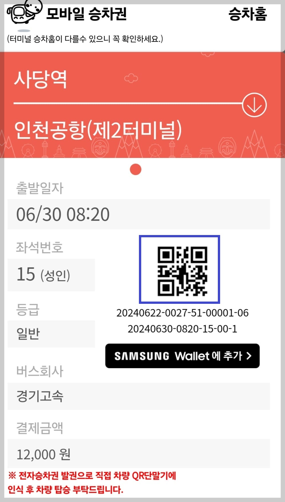 인천공항버스 예매방법8