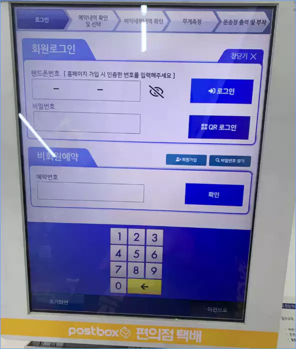 반값택배 편의점 접수방법