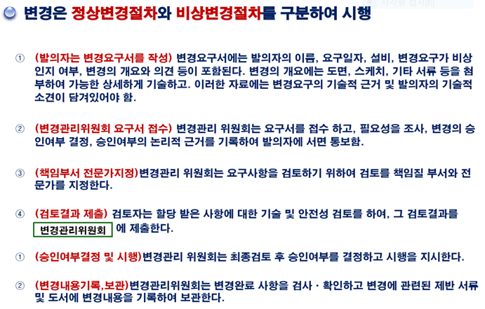 변경관리-절차도-내용