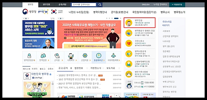 전역자 군번 조회 쉽고 빠르게 병무청에서 해결하는 법 전역자 군번 조회 쉽고 빠르게 병무청에서 해결하는 법