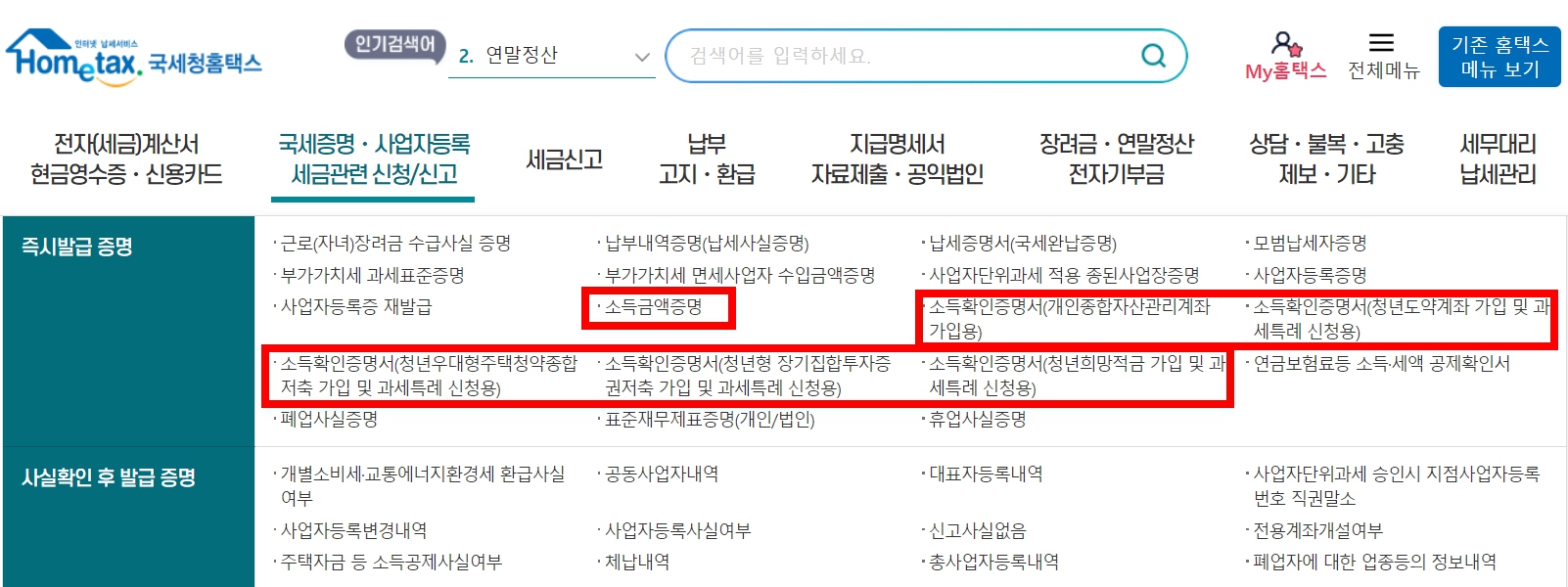 도시근로자 가구당 월평균 소득 조회 방법 (청약 월평균소득 조회)
