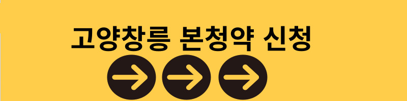 고양창릉