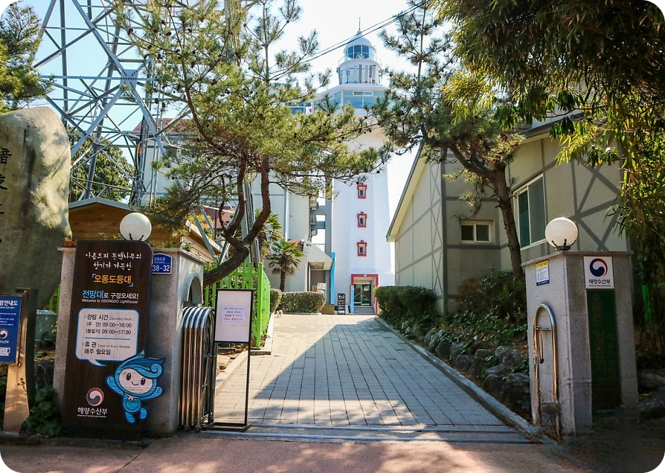 오동도 등대 사진