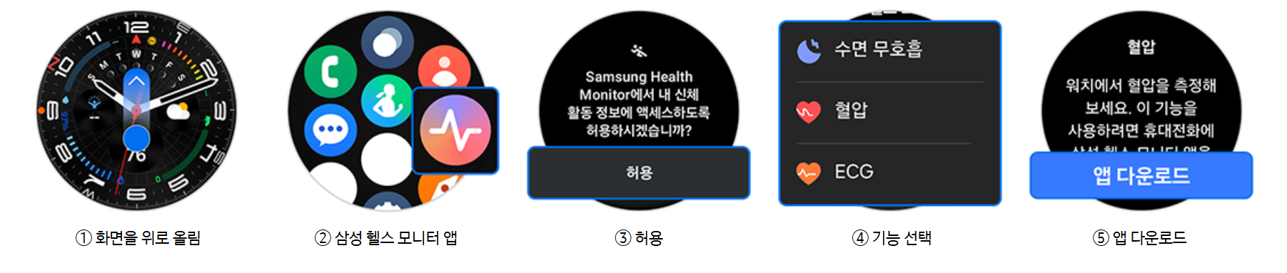 삼성 갤럭시워치 심박수 측정 삼성 헬스 모니터 앱 다운로드
