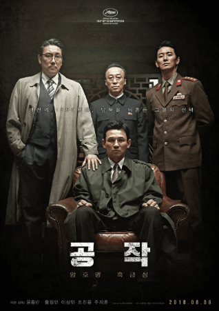 공작 영화 포스터
