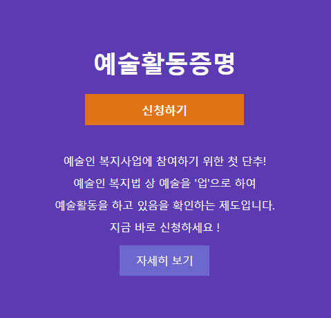 예술활동증명