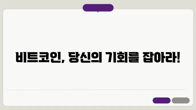 비트코인 투자를 위한 길 : 암호화폐 탐색