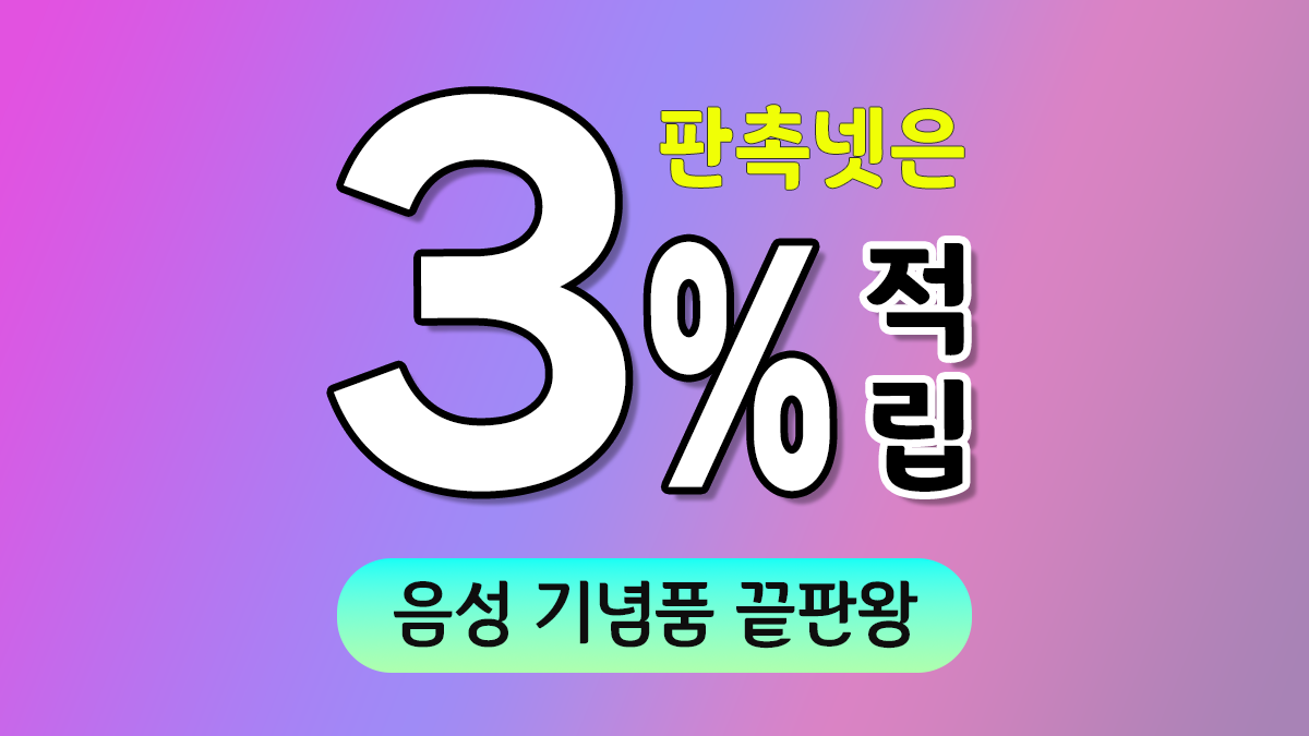 음성 기념품 제작 대표이미지
