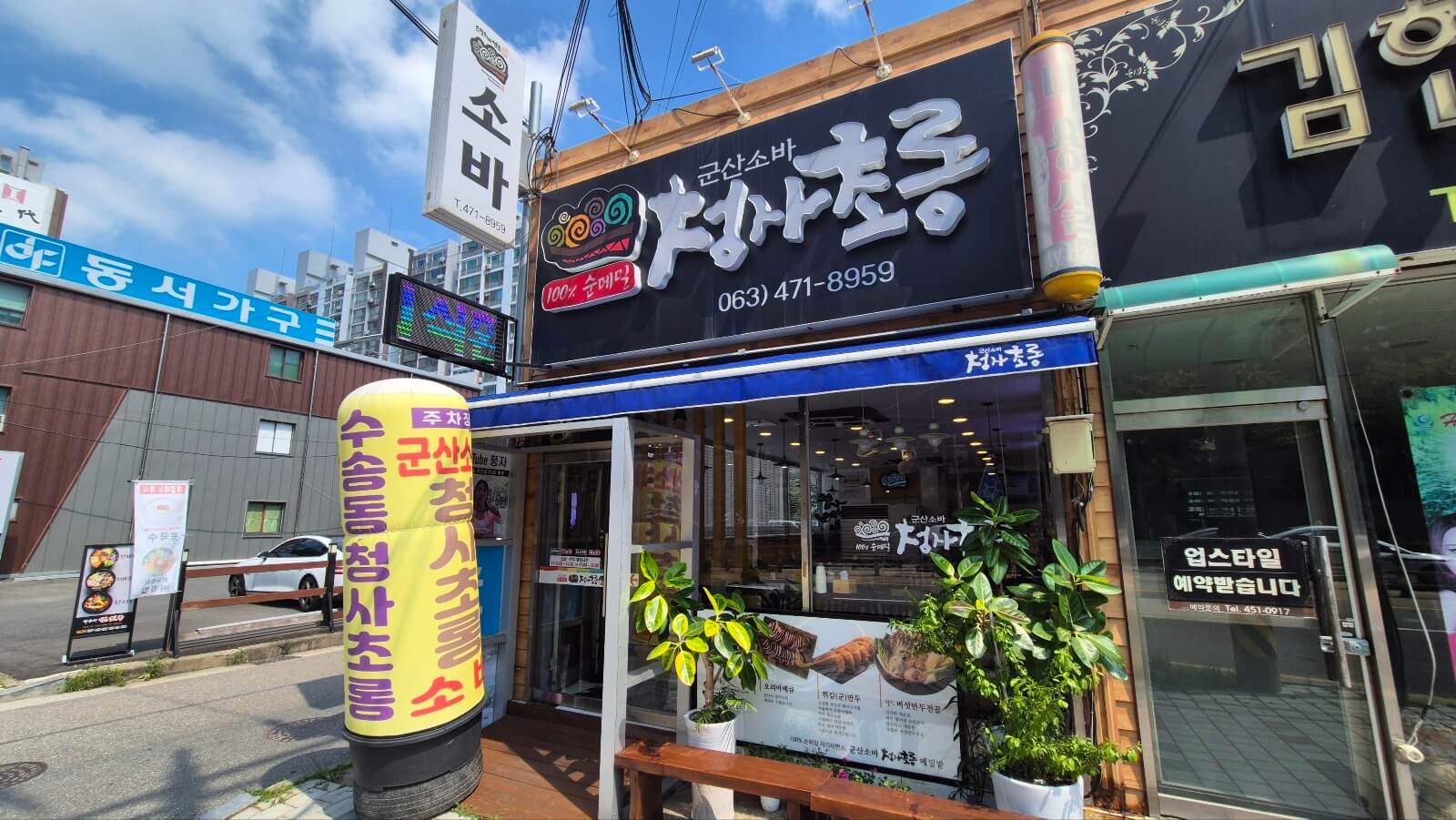 군산소바 청사초롱 정보