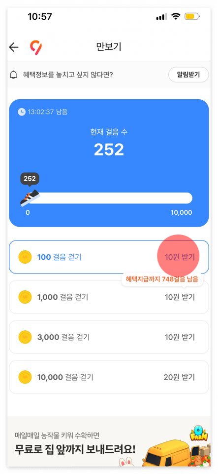 만보기 앱테크 설치, 돈버는 걷기 운동 어플 추천 공구마켓