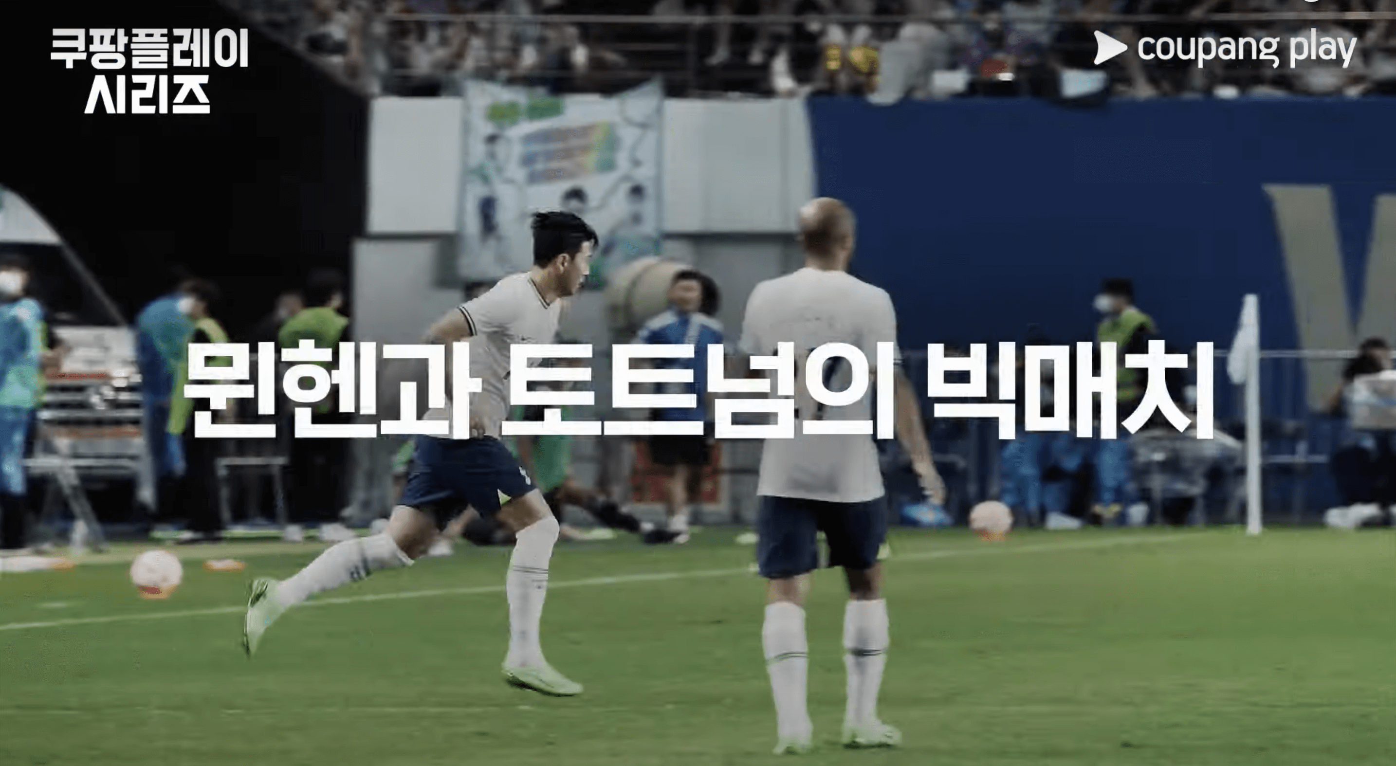 토트넘 프리시즌 경기일정