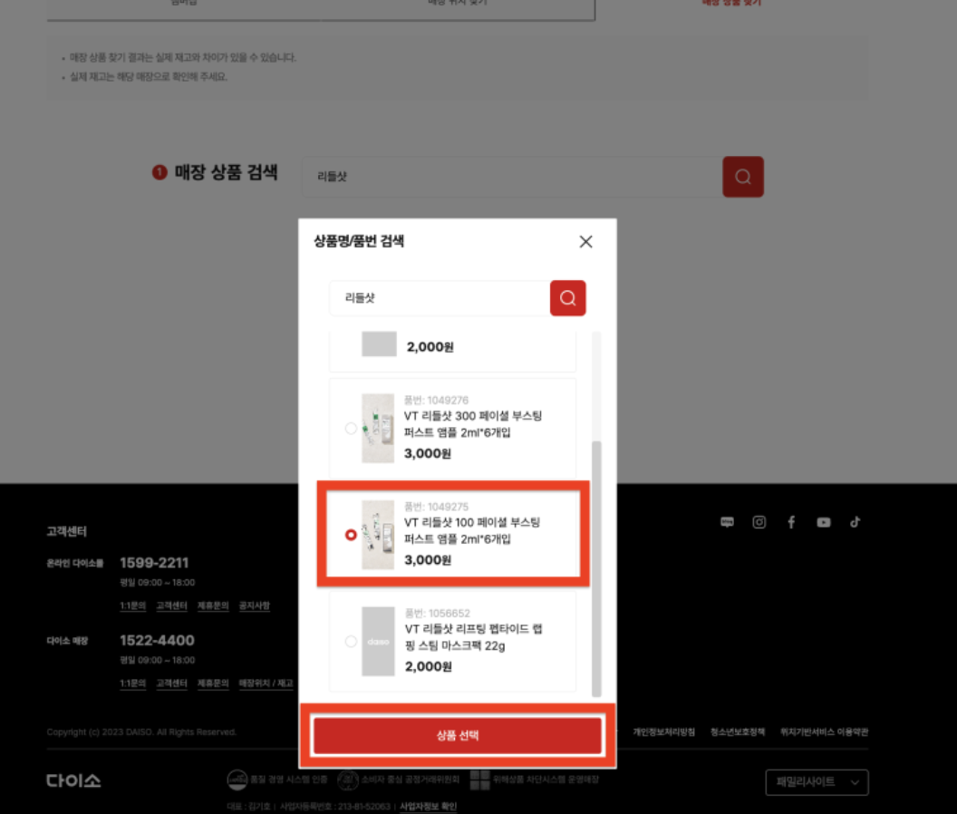 다이소 재고조회 확인
