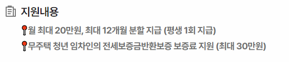 청년월세 한시 특별지원 지원금 혜택