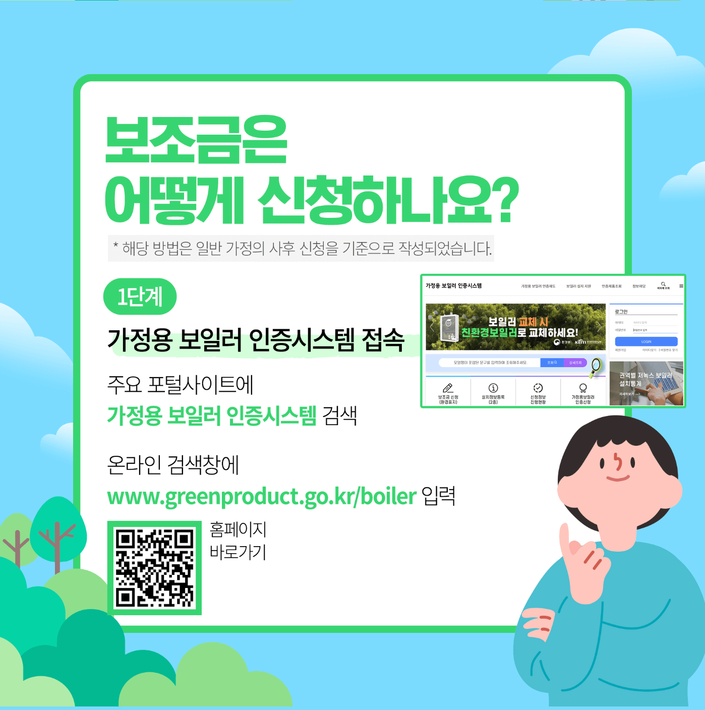친환경 보일러 정부 지원금 신청기간(최신) 지금신청하기