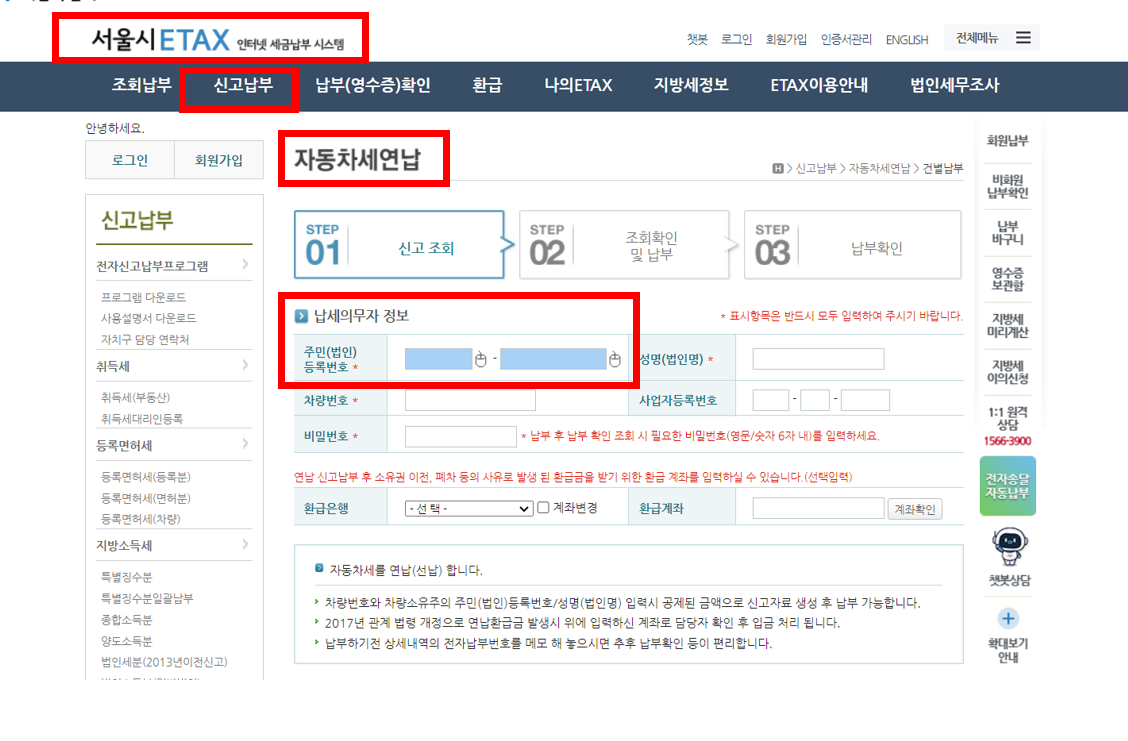 서울시 이택스 홈페이지 자동차세 연납