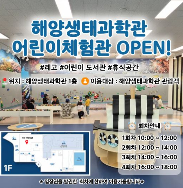  시흥 해양생태과학관 관람 꿀팁
