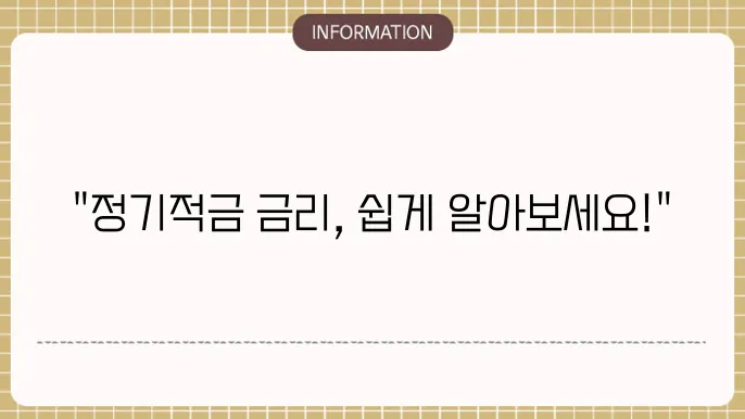 정기적금 시장 금리 현황