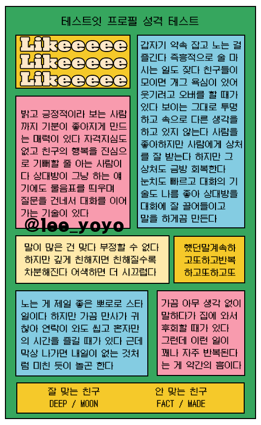 테스트잇 프로필 성격 테스트