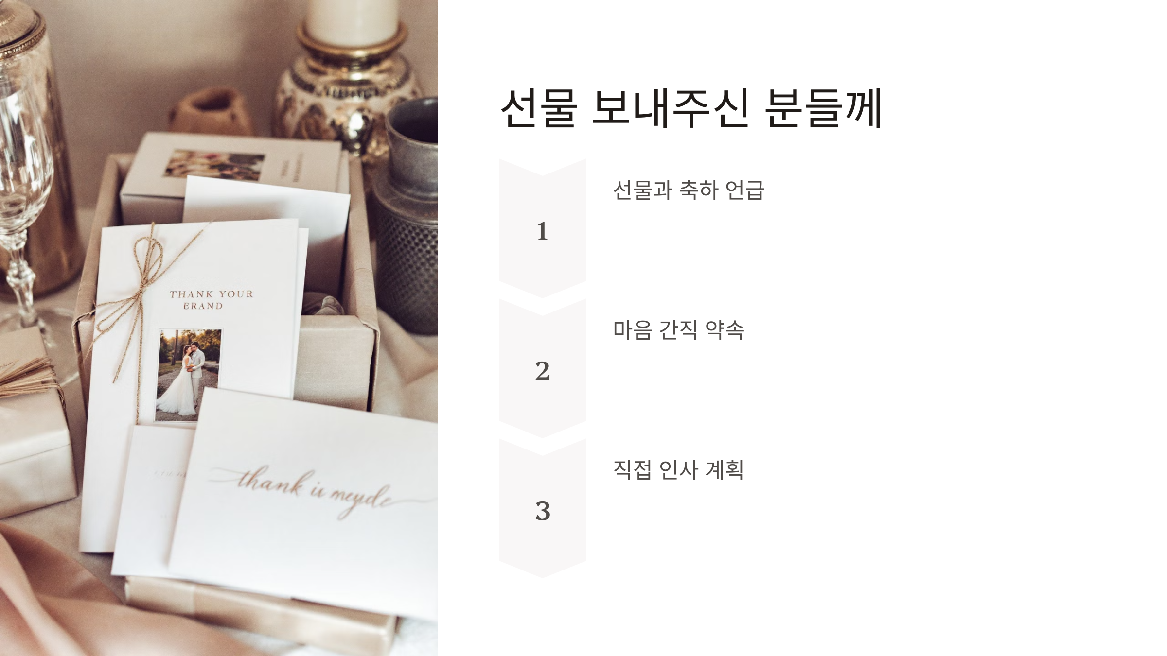 결혼식 답례글