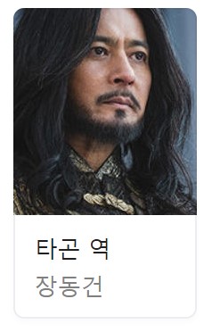 아라문의 검 등장인물 출연진 다시보기