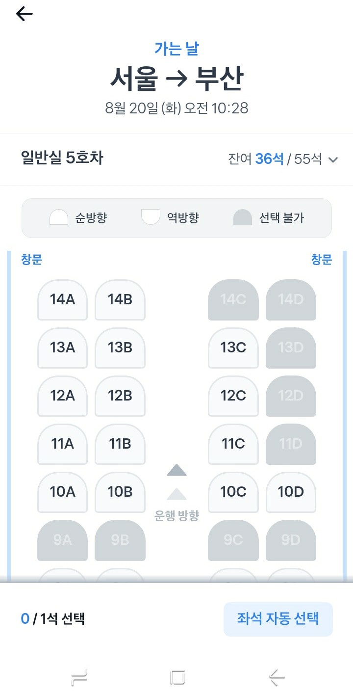 KTX예매