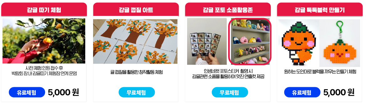 제주감귤박람회