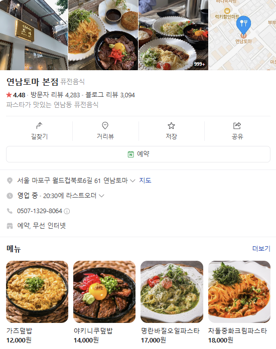 연남토마