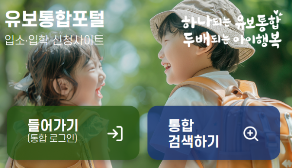 유보통합포털 사이트