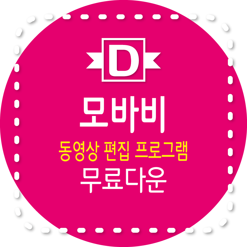 모바비(Movavi) 무료 동영상 편집 프로그램 다운로드