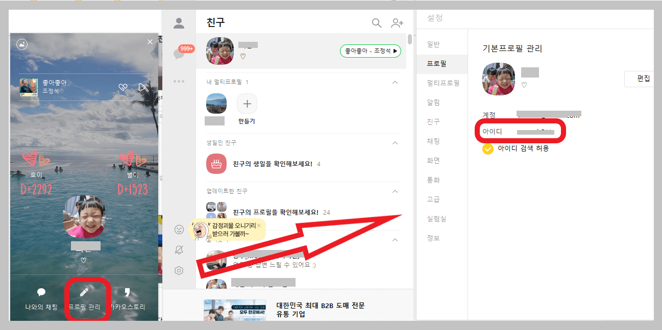 PC에서카톡아이디찾기