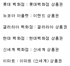 백화점 상품권별 교환처