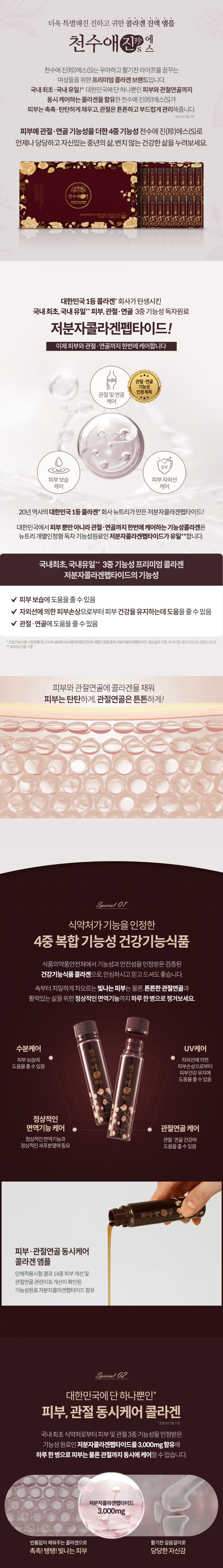 천수애진에 대한 모든 것, 가격부터 효과, 부작용, 구매처까지