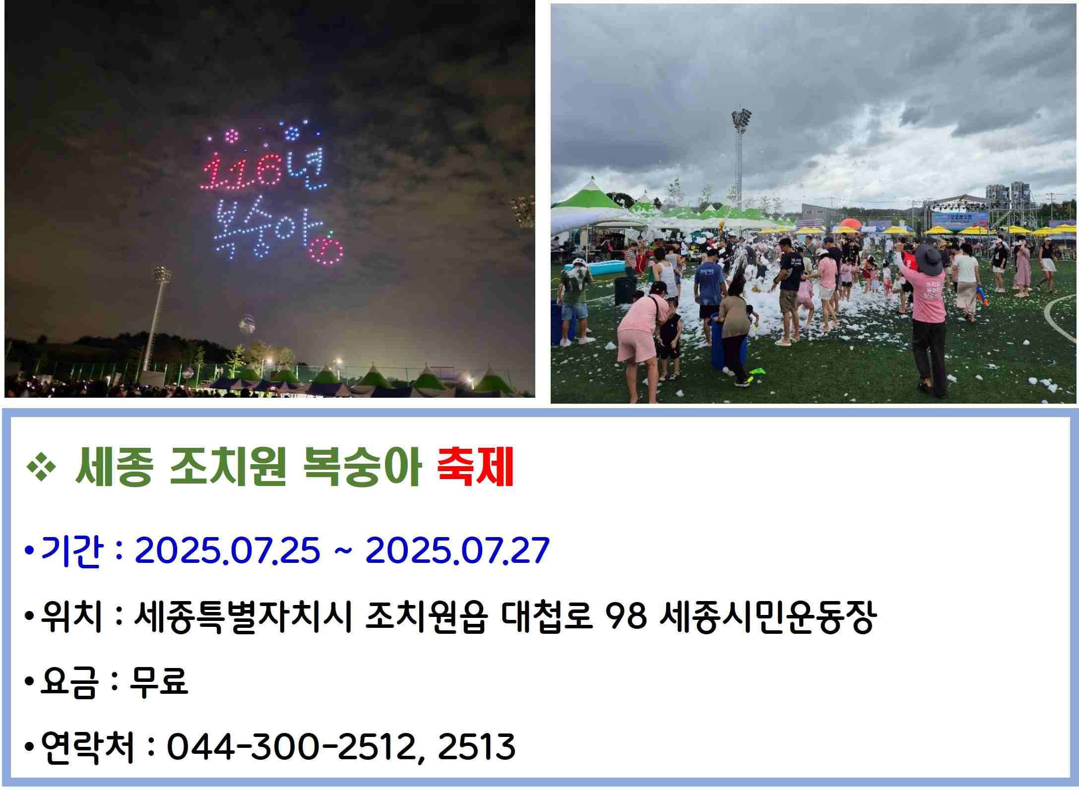 세종 조치원 복숭아 축제