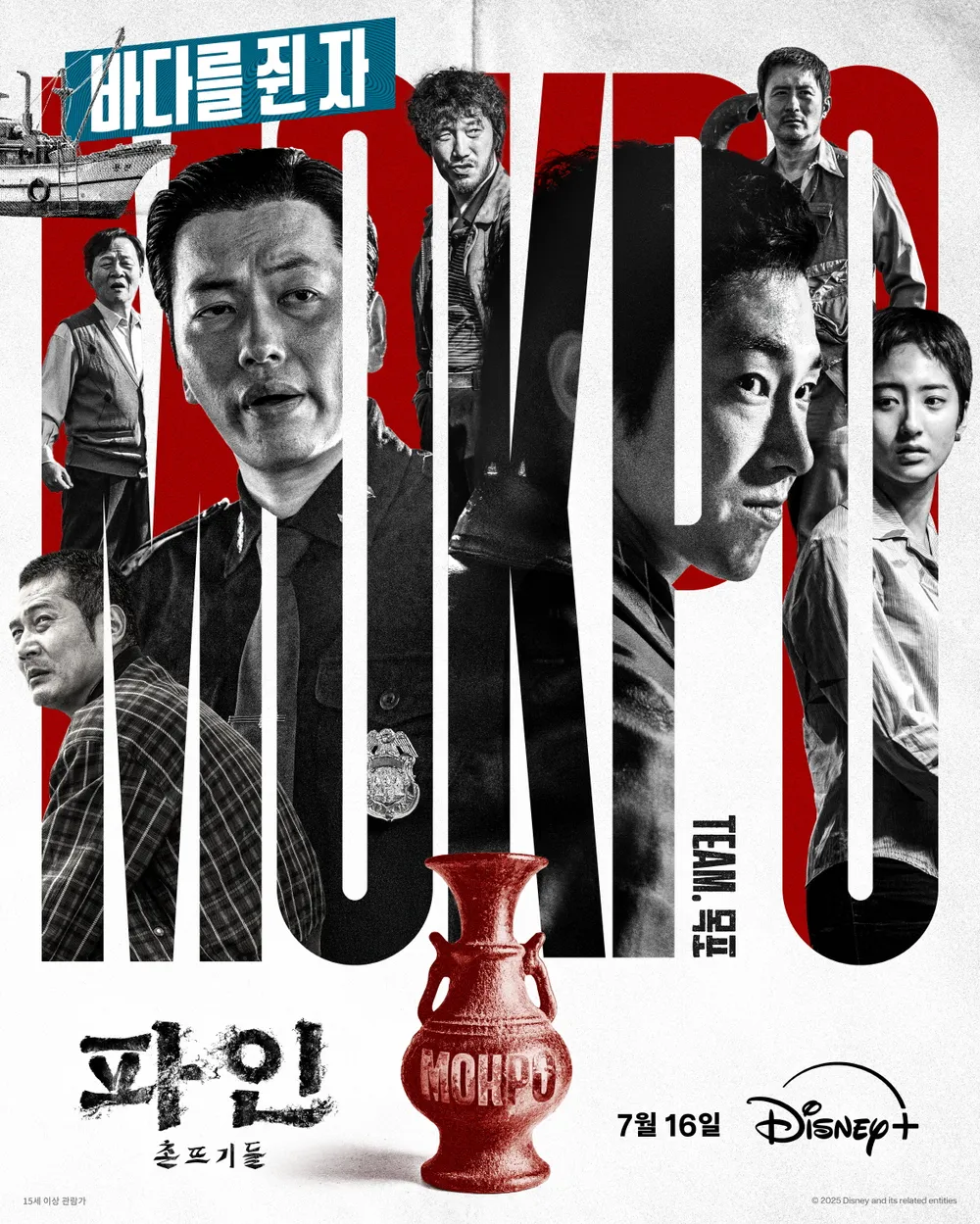 파인 팀 목포