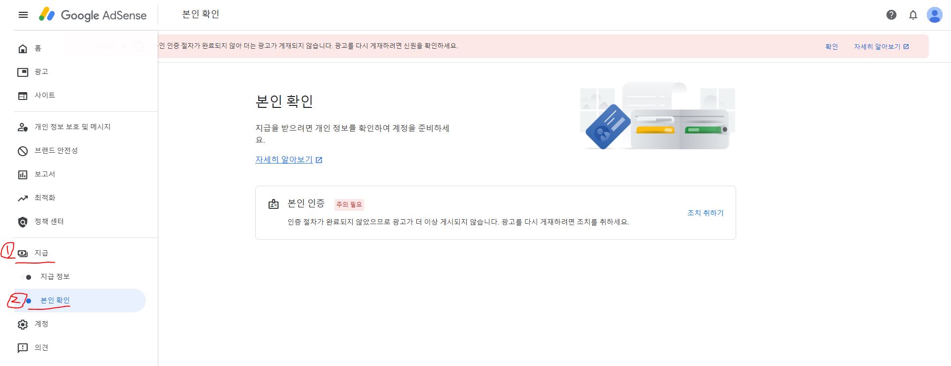 애드센스 계정 설정 확인