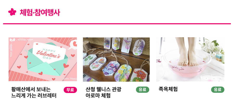 산청 황매산 철쭉제