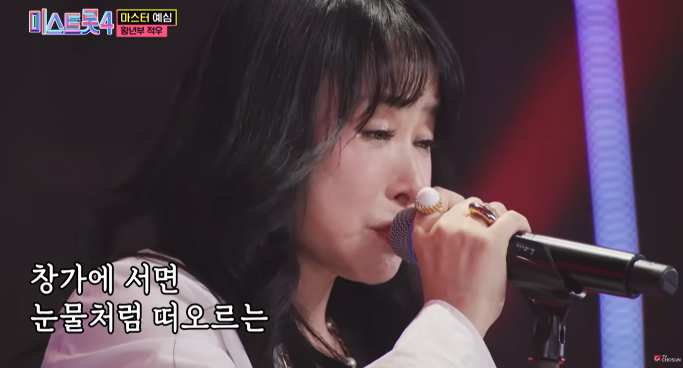 미스트롯4 적우