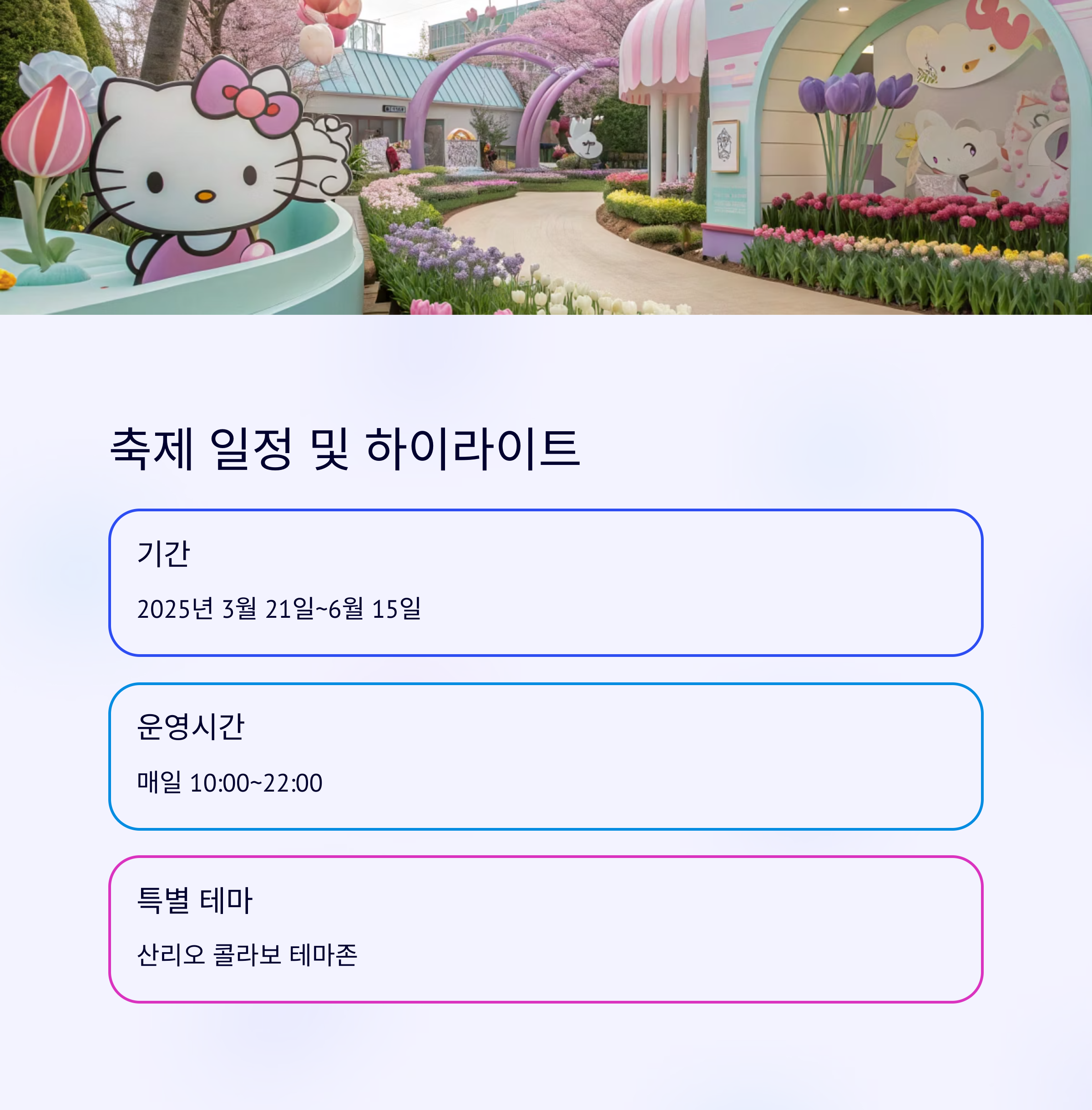 에버랜드 튤립축제