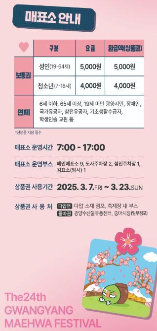 광양 매화축제 날짜 일정 및 주차장